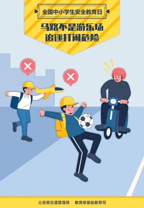 青春自护 ▏请告诉孩子这些交通安全小知识